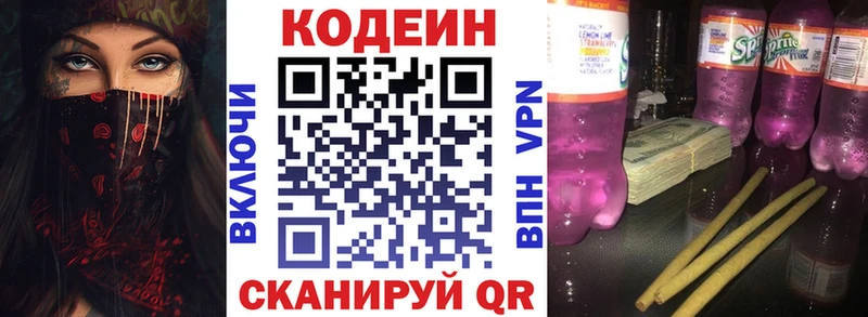 продажа наркотиков  MEGA ONION  Codein напиток Lean (лин)  Новая Усмань 